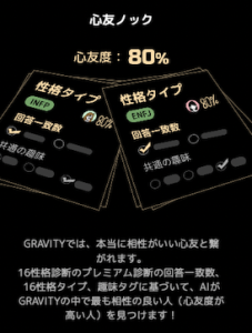 GRAVITY「心友ノック」：AIが最高の相性を見つけ出す！