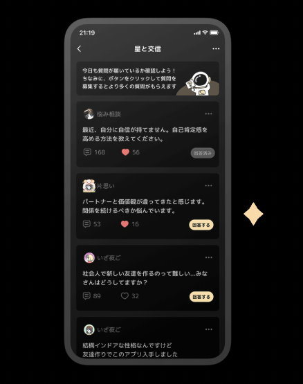 GRAVITY「星と交信」：流れ星で新しい出会いを！