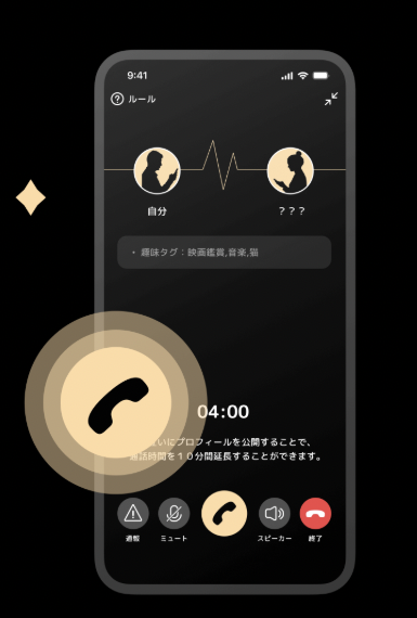 GRAVITY「宇宙通話」：匿名で繋がる音声通話