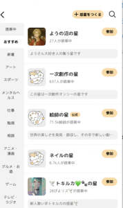 GRAVITY「コミュニティ」：共通の趣味で繋がる「星」の世界！