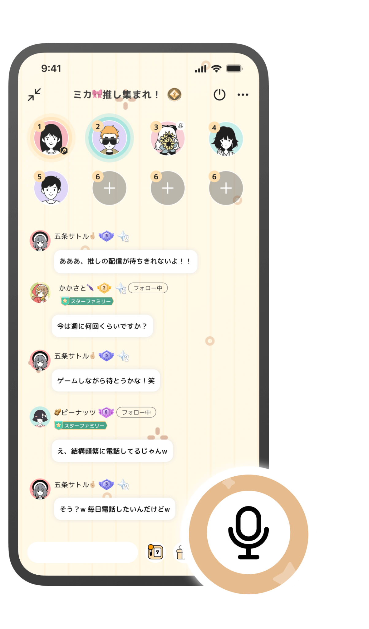 音声ルーム画面